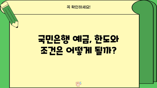 국민은행 예금 금리 비교 & 최고 금리 받는 방법 | 한도, 조건, 신청, 금융 상품