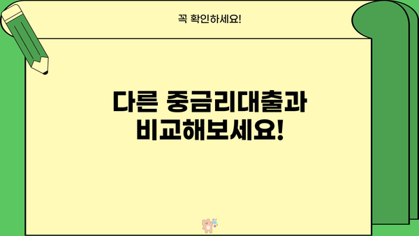 웰컴저축은행 웰컴중금리대출 상세 분석| 조건, 한도, 신청 방법 총정리 | 중금리대출, 대출 비교, 신용대출