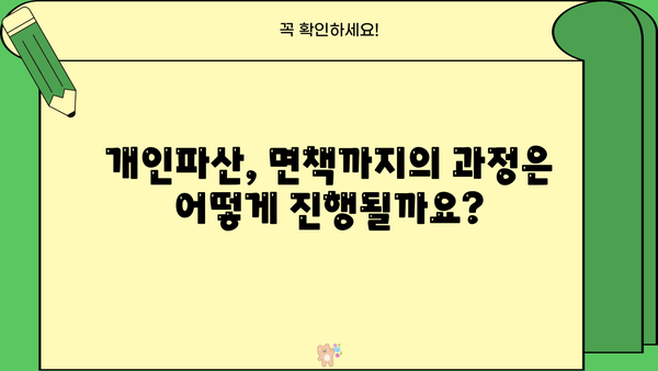 개인파산 신청, 이후 절차와 궁금증 해결 | 파산, 면책, 재산, 빚