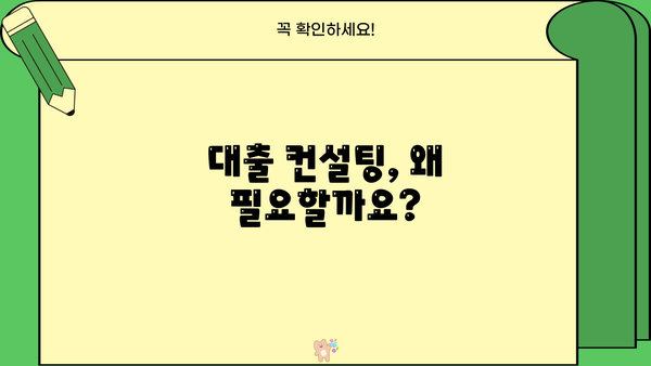 나에게 맞는 대출 컨설팅 찾기 | 대출 비교, 금리, 조건, 전문가 상담, 무료 상담
