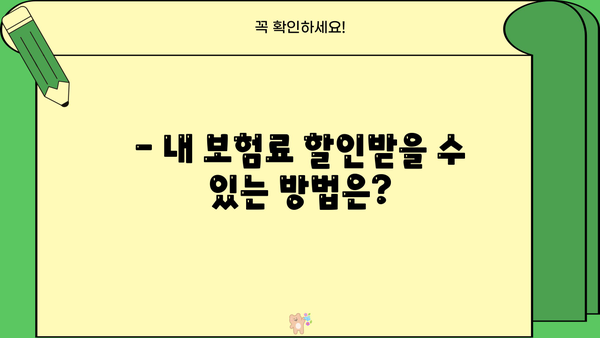 의료실손보험 가입, 똑똑하게 추천받고 보험료 절약하세요! | 실손보험 비교, 저렴한 보험료, 맞춤 추천