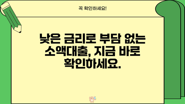 24시간 급전! 모바일 소액대출로 비상금 마련하기 | 빠른 승인, 간편 신청, 낮은 금리