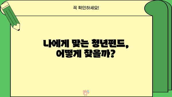 청년 꿈 지원하는 든든한 동반자, 청년펀드 활용 가이드 | 청년 지원 정책, 투자, 금융, 사업