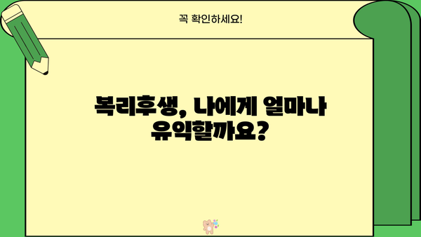 모든 근로자를 위한 필수 지식! 복리후생 제대로 알고 누리세요 | 복리후생, 복지, 혜택, 연금, 노후준비