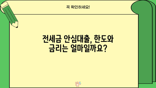하나은행 하나 전세금안심대출 완벽 가이드| 신청대상, 한도, 금리, 중도상환, 필요서류, 혜택까지! | 전세자금 대출, 주택임차, 안심대출