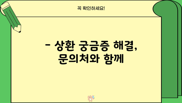 근로복지공단 차상위계 신분근무자 지원금 상환 기간| 자세히 알아보기 | 상환 기준, 방법, 문의처