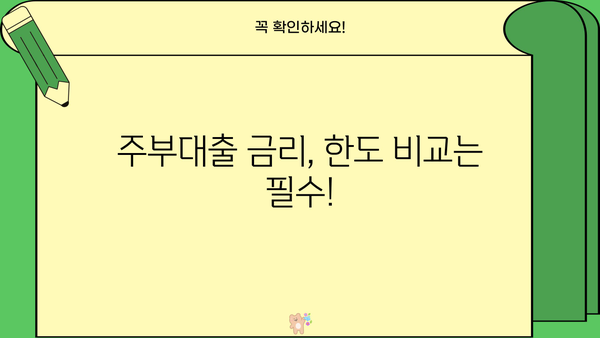 주부대출 승인 조건 완벽 분석! 나에게 딱 맞는 최고의 장점 찾기 | 주부, 대출, 승인, 조건, 장점, 금리, 한도, 비교