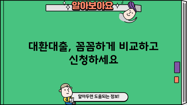 근로자 안심한도 대환대출ㅣ무방문ㅣ저금리 3.2% | 딱 맞는 조건 찾고, 부담 줄여보세요 | 대환대출, 저금리, 비교, 신청