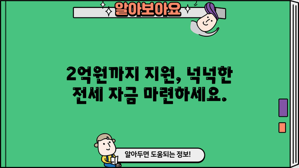 신생아 특례대출 & 전세버팀목대출 소득기준 완화| 2억원으로 확대된 지원 대상 확인하세요! | 신생아, 특례대출, 전세, 버팀목대출, 소득기준, 2억원, 지원대상, 자격조건