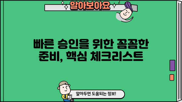 농협 직장인 마이너스 통장 신청, 필요한 서류는? | 꼼꼼한 준비, 빠른 승인 가이드