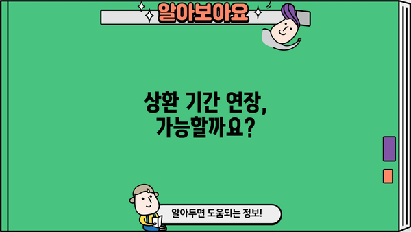 근로복지공단 장애인 조기전환프로그램 지원금 상환 기간| 자세히 알아보기 | 장애인, 조기전환, 지원금, 상환