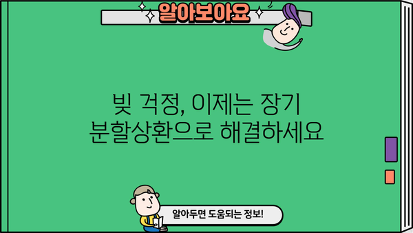 휴·폐업 개인사업자, 국민은행 신용대출 장기분할상환 전환 가능할까요? | 가계대출 전환, 신용대출, 사업자 대출, 상환 부담 완화