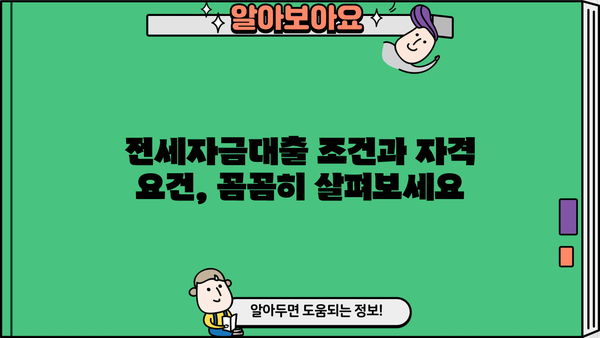 하나은행 부도임대주택 퇴거자 전세자금대출 상세 안내| 조건, 자격 요건, 필요 서류 | 부도 임대, 퇴거, 전세 대출, 하나은행