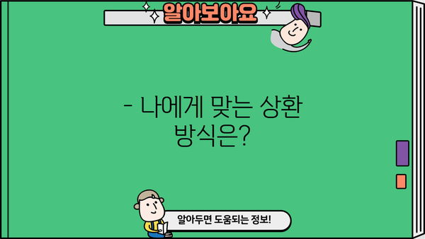 근로복지공단 차상위계 신분근무자 지원금 상환 기간| 자세히 알아보기 | 상환 기준, 방법, 문의처