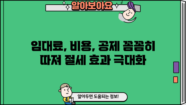 주택임대사업자 종합소득세 분리과세| 절세 전략 완벽 가이드 | 임대소득, 세금, 절세, 주택임대, 사업자