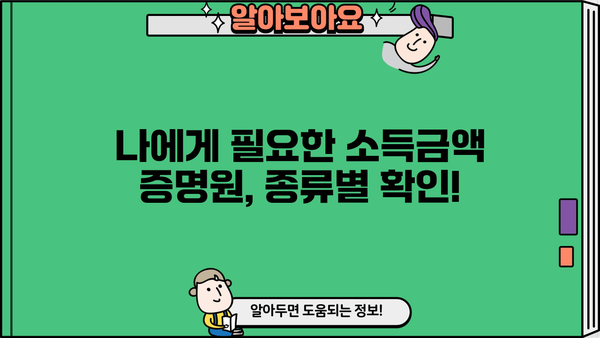 소득금액 증명원 발급 방법 & 필요 서류 완벽 가이드 | 국세청, 홈택스, 소득증명, 발급 절차