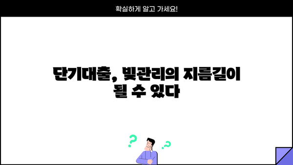 신용카드 단기대출,  똑똑하게 이용하는 5가지 방법 |  비교, 금리, 주의사항, 성공적인 활용