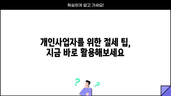 개인사업자 신용카드 세액공제 한도, 2023년 최신 정보 총정리 | 카드 종류별 한도, 공제율, 절세 팁