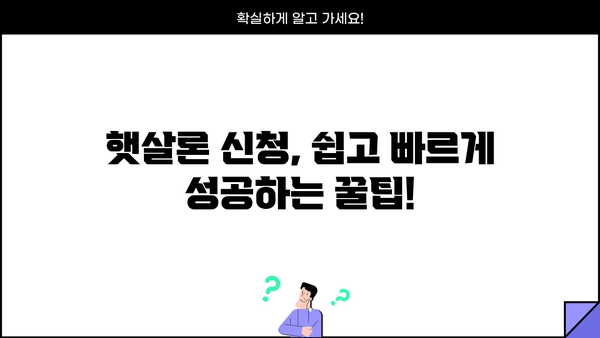 근로자 햇살론 자격 조건 & 신청 방법 완벽 가이드 | 대출, 금리, 서류, 신청 꿀팁