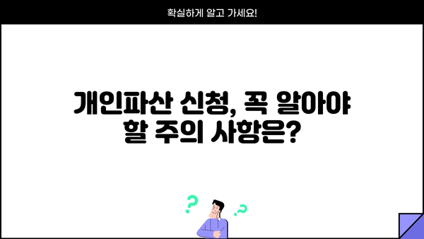 개인파산 신청 조건 완벽 정리 | 파산, 면책, 신청 자격, 절차, 비용