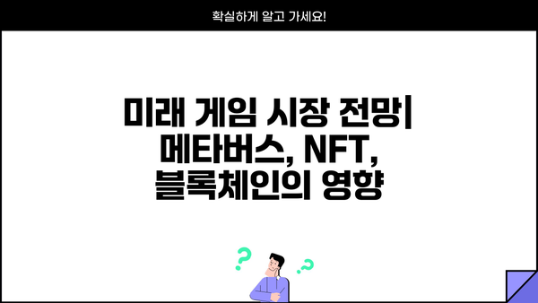 게임주식 투자 가이드| 주요 게임 기업 분석 및 전망 | 게임, 주식, 투자, 분석, 전망