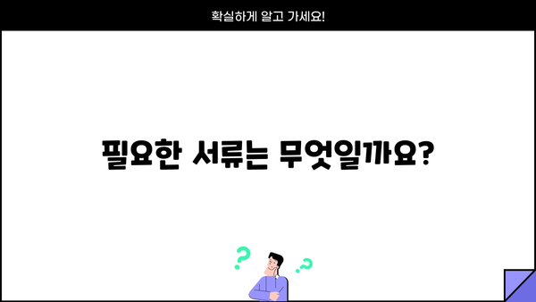 근로장려금 대리수령, 누가, 어떻게? | 가족, 배우자, 위임장, 필요서류, 상세 가이드