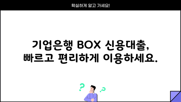 기업은행 BOX 개인사업자 신용대출 완벽 가이드| 조건, 한도, 금리, 우대금리, 필요서류 | 기업은행, 사업자대출, 신용대출