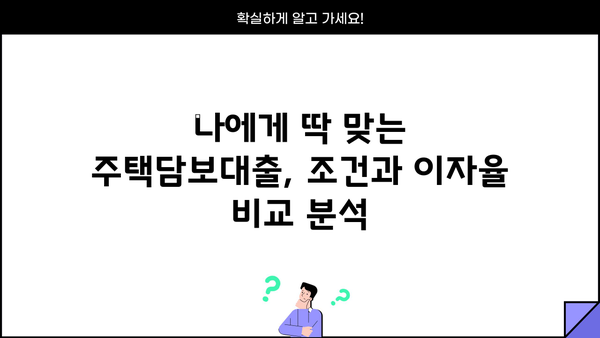 아파트 주택담보대출 금리 비교, 카카오뱅크 포함! 은행별 조건 & 이자율 정보 | 주택담보대출, 금리 비교, 은행 추천, 카카오뱅크