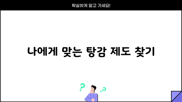 비상금 대출 연체, 이자와 원금 탕감받는 방법 알아보기 | 연체 해결, 탕감 제도, 대출 상환