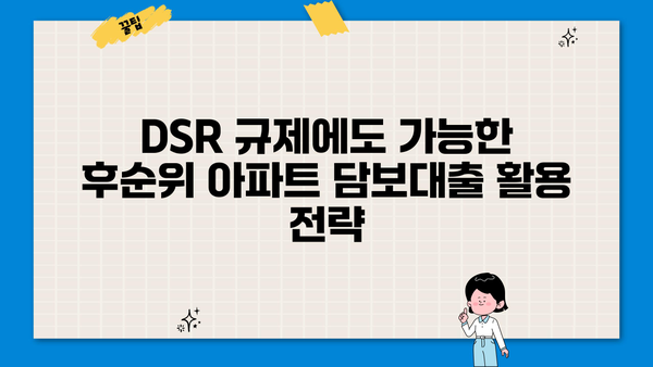 후순위 아파트 담보대출 LTV 95% 추가 한도, DSR 자금 확보 가능한 방법 | 부동산, 주택담보대출, 금융