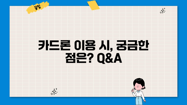 경남은행 카드론 대출 완벽 가이드| 신청부터 혜택, Q&A까지 | 카드론, 대출, 금리, 한도, 조건