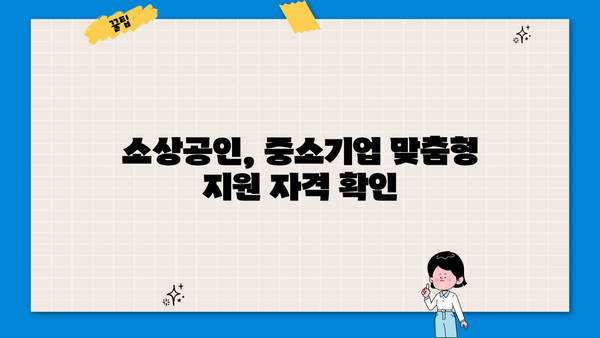 소진공 정책자금 종류별 지원 대상 & 신청 방법 완벽 가이드 | 소상공인, 중소기업, 정책자금, 지원, 신청