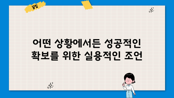 무엇이든 확실하게 확보하는 방법| 성공적인 전략과 팁 | 확보, 전략, 팁, 성공