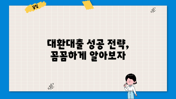 핀다 신용대출 갈아타기 완벽 가이드| 대환대출 성공 전략 | 신용대출, 금리 비교, 대환대출 조건