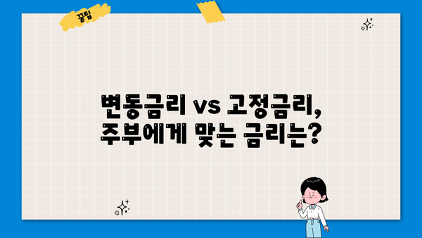 주부 아파트 담보대출 한도 & 금리 비교| 신용, 무직자, 추가 한도 조회까지! | 1금융권, 저축은행, 변동/고정금리