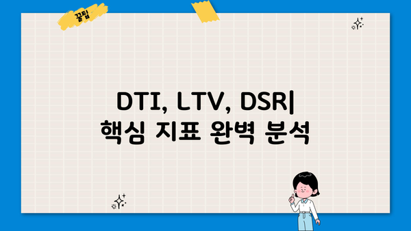 아파트 담보대출 비율, 나에게 맞는 한도는? | 주택담보대출, DTI, LTV, DSR