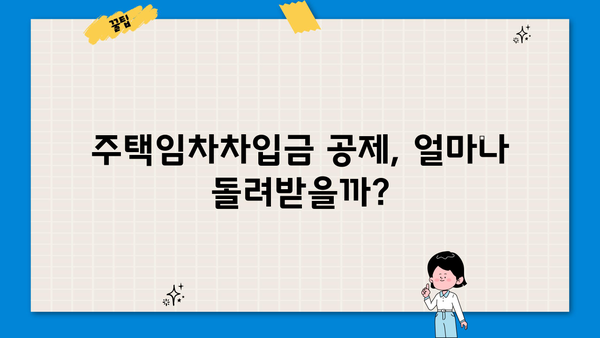 연말정산 꿀팁| 전세대출 이자, 소득공제로 돌려받자! | 주택임차차입금 원리금 상환액 공제, 절세 가이드