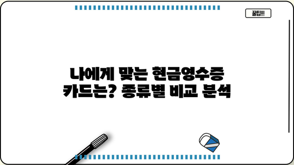 개인사업자 현금영수증 카드 발급 완벽 가이드 | 신청 방법, 카드 종류, 사용 팁