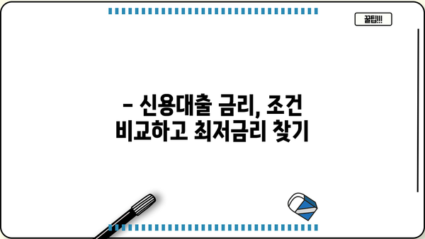 20, 30대 직장인 신용대출 쉽게 받는 곳 TOP 5 | 신용대출 추천, 금리 비교, 조건 확인