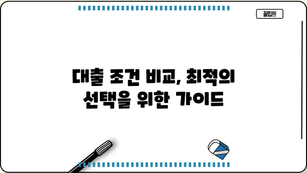 신규 사업자 대출, 금리 · 한도 · 대상 완벽 정리 | 사업자금, 저금리 대출, 신용대출, 정책자금,  대출 조건 비교