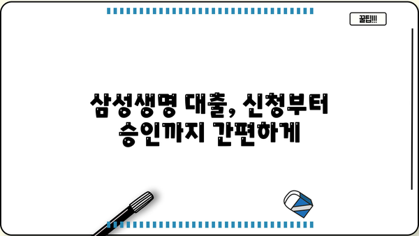 삼성생명 대출 조건, 금리, 한도 상세 분석| 나에게 맞는 대출 찾기 | 삼성생명, 대출 정보, 금융 상담