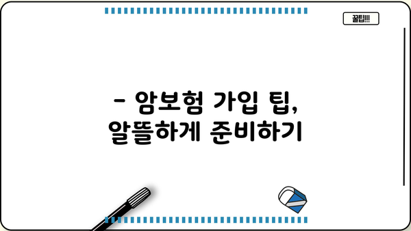 KB 헬스케어 암 건강보험 가입 전 꼼꼼 체크리스트| 비교분석 & 가입 팁 | 암보험, 보장 분석, 비교 사이트