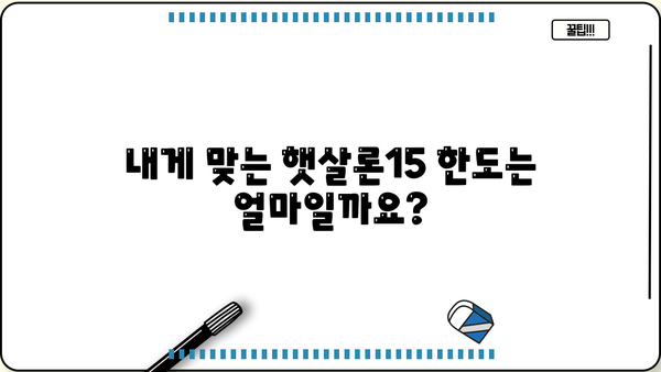국민은행 햇살론15, 자격부터 한도까지 완벽 가이드 | 신청 자격, 대출 한도, 금리, 필요 서류, 이용 후기