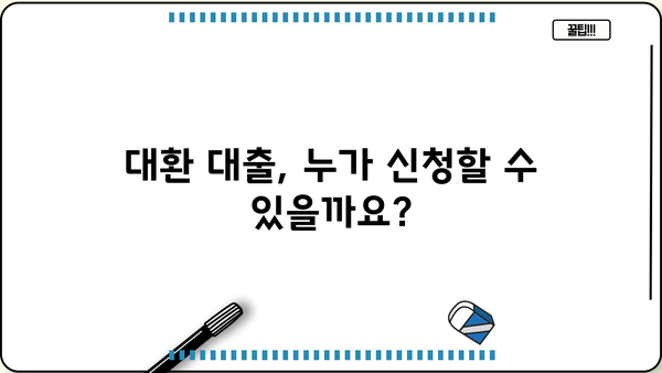 소상공인 대환 대출 2차 접수, 지금 바로 신청하세요! | 신청 자격, 필요 서류, 지원 방법 총정리