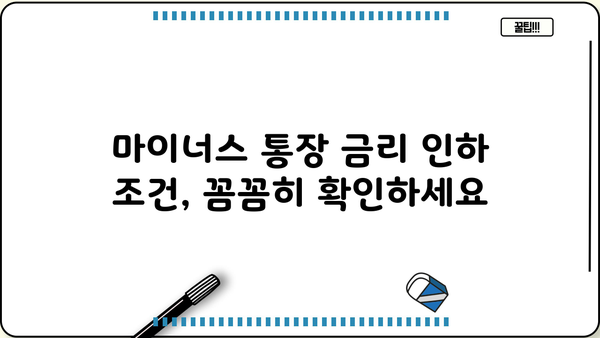 카카오뱅크 마이너스 통장 금리 인하, 지금 바로 받아보세요! | 금리 인하 방법, 조건, 주의사항