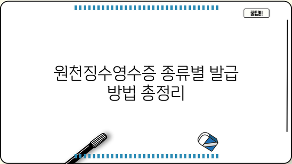 2024년 근로소득원천징수영수증 인터넷 발급 완벽 가이드 | 국세청, 홈택스, 발급 방법, 주의 사항