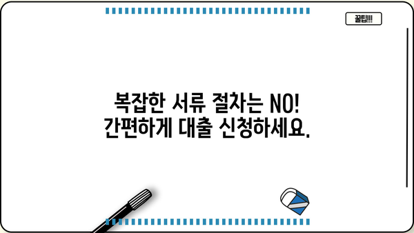 24시간 비대면 당일 대출, 바로 지금 신청하세요! | 간편 대출, 빠른 승인, 낮은 금리