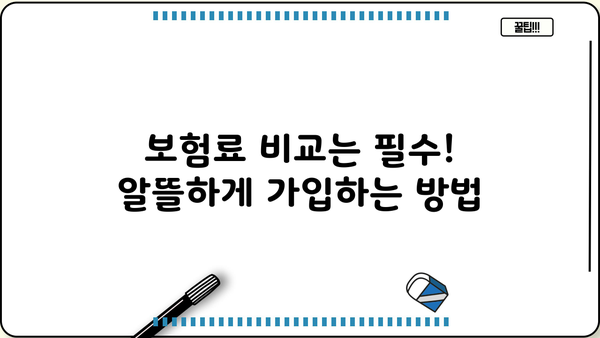실비보험 가입 전 꼭 알아야 할 7가지 주의사항 | 실비보험, 보험 가입, 보험료, 면책, 특약