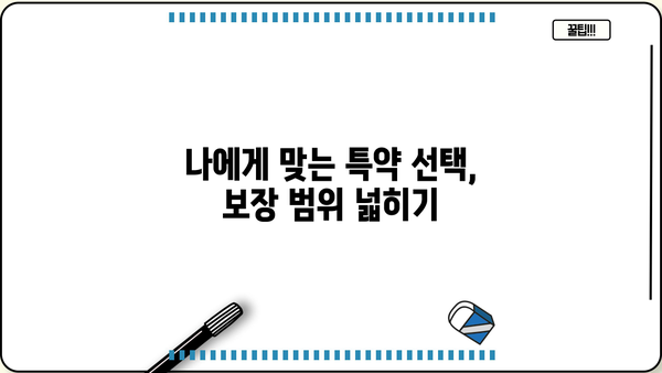 운전자보험 가입 전 꼭 알아야 할 7가지 주의사항 | 보험료 비교, 면책 조항, 특약, 보상 범위