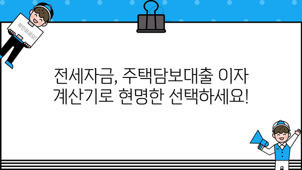 전세자금대출 & 주택담보대출 이자 계산기| 원리금균등, 원금균등, 만기일시 상환 비교 |  대출금리, 상환 방식, 월납입금 계산 |